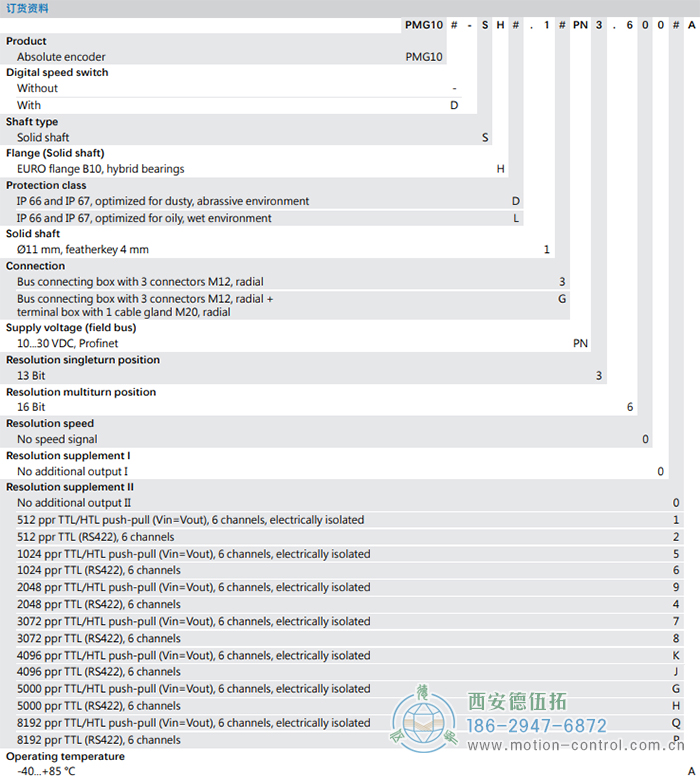 PMG10 - PROFINET絕對值重載編碼器訂貨選型參考(?11 mm實(shí)心軸，帶歐式法蘭B10或外殼支腳 (B3)) - 西安德伍拓自動(dòng)化傳動(dòng)系統(tǒng)有限公司